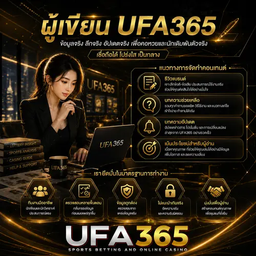 ผู้เขียน UFA365 ทีมงานคุณภาพ อัปเดตบทความเกมออนไลน์ครบทุกหมวด